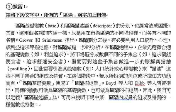 【課程心得】收穫爆棚的Word線上課程,1000元有找,你能不心動嗎? 8 不用滑鼠,而將一般字體變粗?