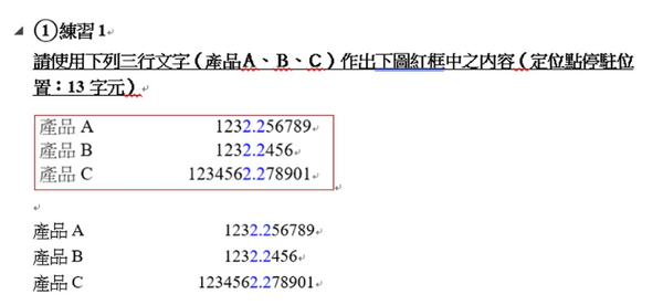 如何精確對齊排版?