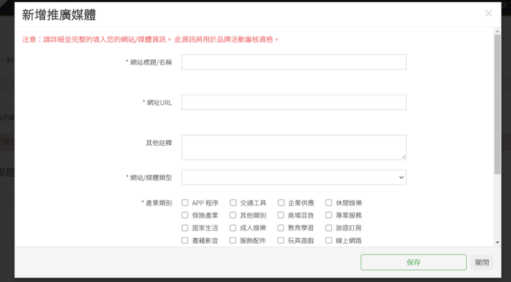 新增推廣媒體