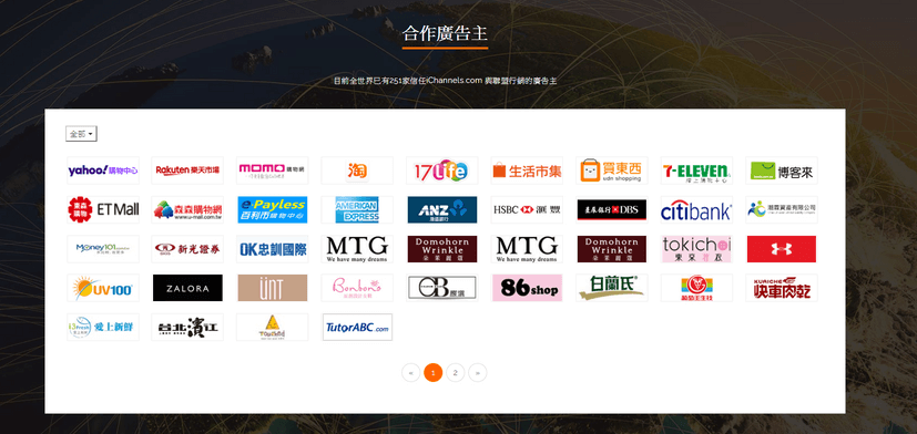 台灣大型聯盟行銷平台