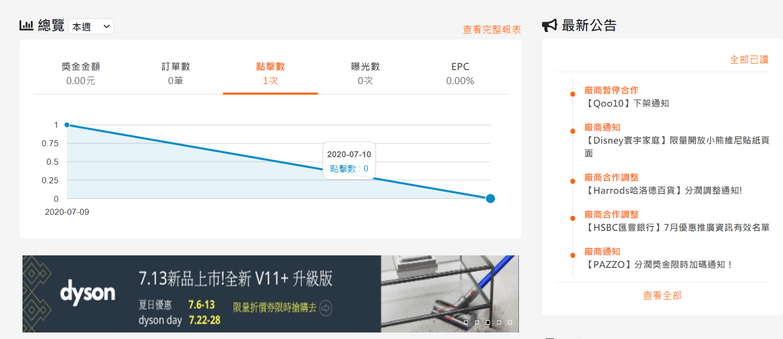 成效總覽、最新公告