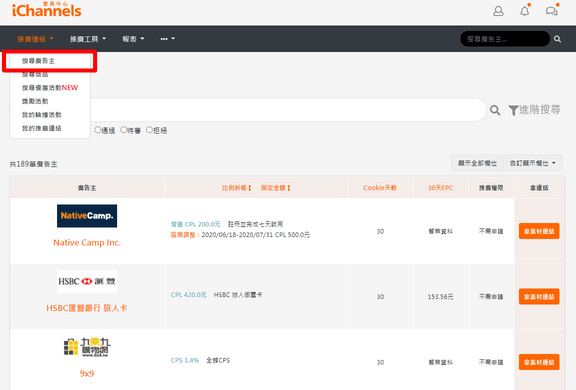 點選「搜尋廣告主」