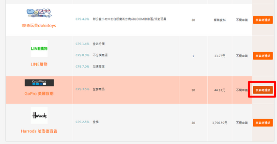 拿素材連結