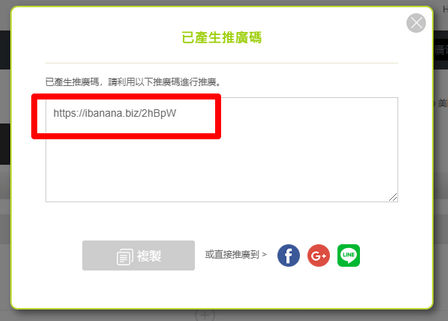 產生推廣連結