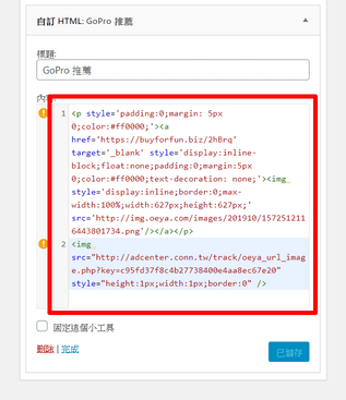 將 HTML 語法貼上網站後台