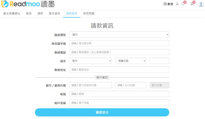 Readmoo 請款資訊