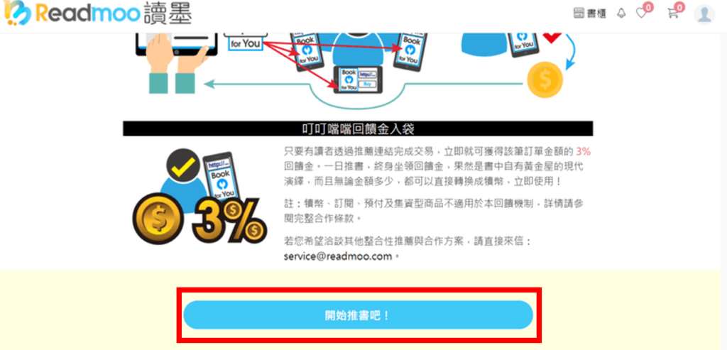 Readmoo 開始推書吧