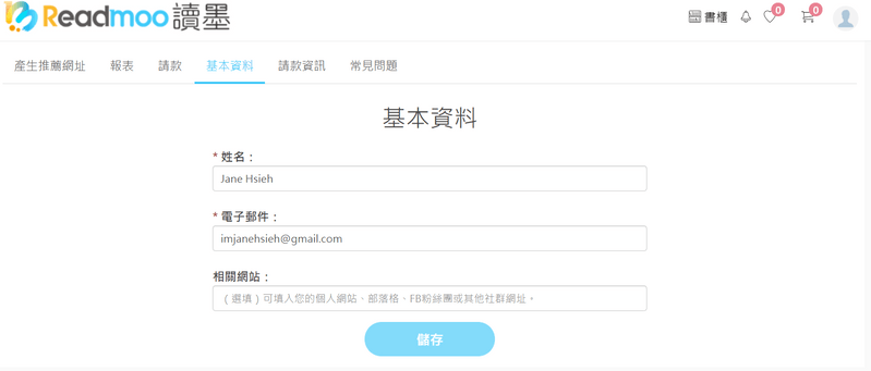 填寫 Readmoo 推書夥伴資料