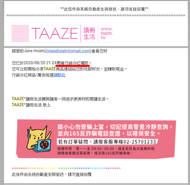 TAAZE 開通行銷分紅權限通知