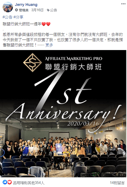 【2020真實心得】AMP聯盟行銷大師班評價,學生也能打造被動收入? 16 非常用心的Jerry老師