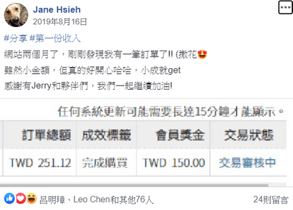 【2020真實心得】AMP聯盟行銷大師班評價,學生也能打造被動收入? 19 小豆在社團中互相分享喜悅