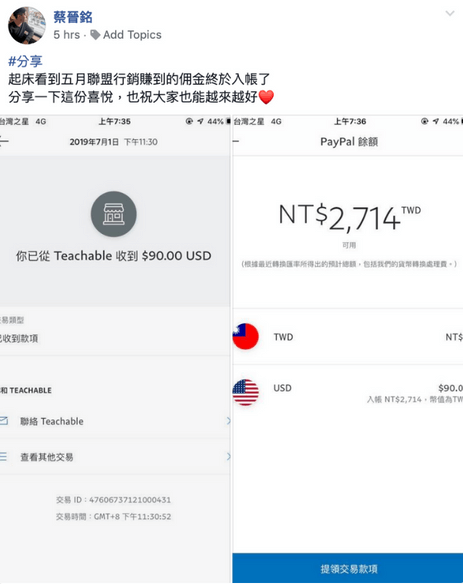 【2020真實心得】AMP聯盟行銷大師班評價,學生也能打造被動收入? 14 學員成果 1