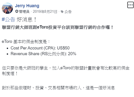 【2020真實心得】AMP聯盟行銷大師班評價,學生也能打造被動收入? 11 etoro 平台專屬高額傭金