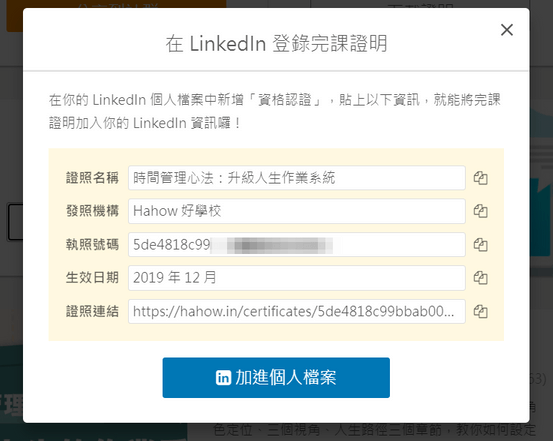 登錄到個人 LinkedIn