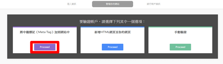 選擇「中繼標記加到網站中」