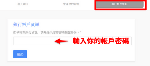 輸入帳戶密碼