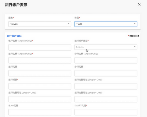 填寫銀行帳戶資料