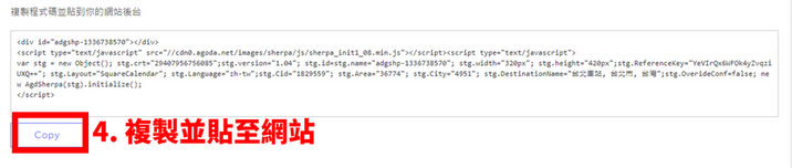 複製程式碼並貼至網站