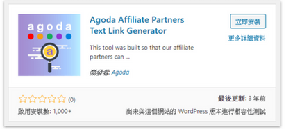 WordPress 外掛