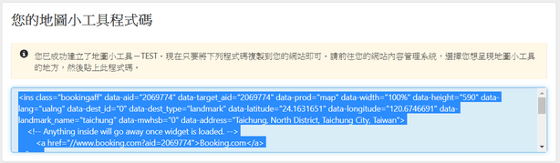 複製地圖工具程式碼至網站
