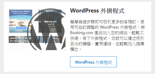 WordPress 外掛程式