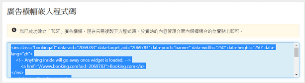 程式碼貼至你的網站