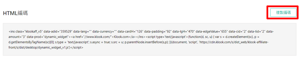 複製並貼上 HTML 編碼