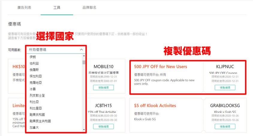優惠碼工具