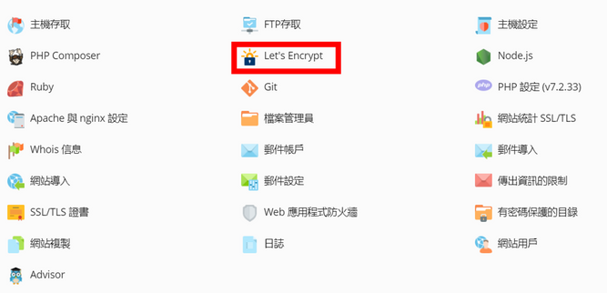 點選 Let's Encrypt