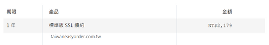 SSL 需額外付費