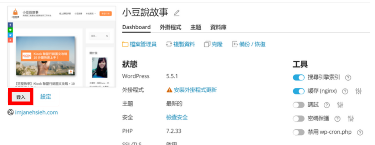 登入至 WP 網站後台