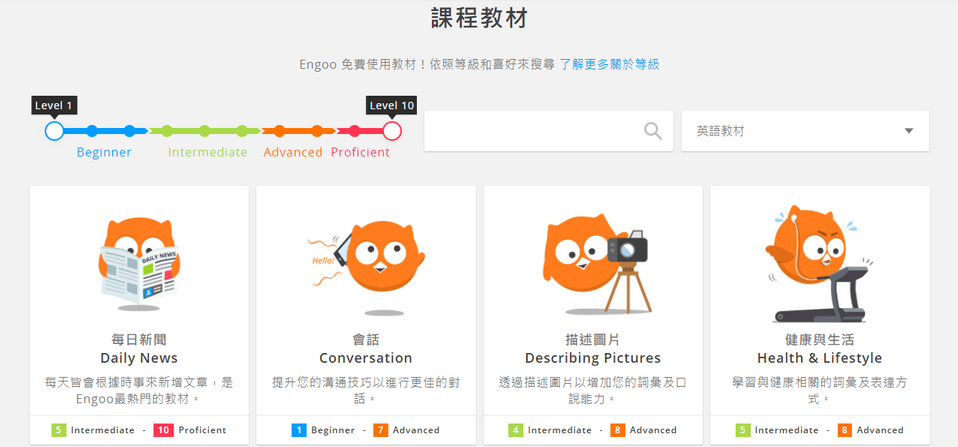 Engoo 提供免費教材