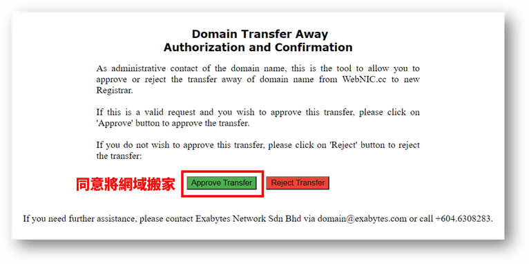 選擇同意將網域搬家