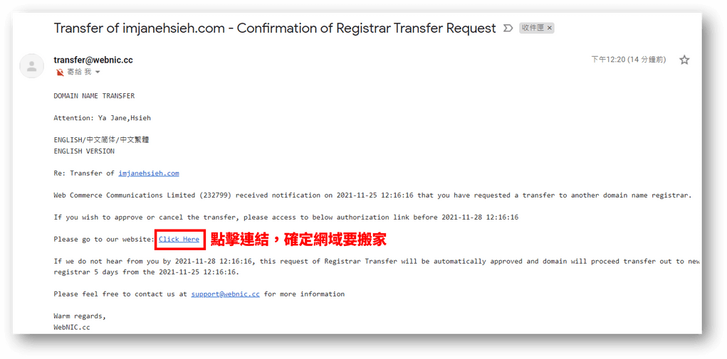 進入信箱後，點擊搬家申請連結