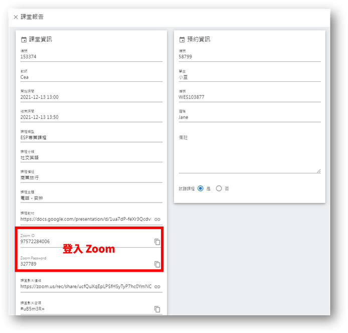 登入 Zoom 準備上課