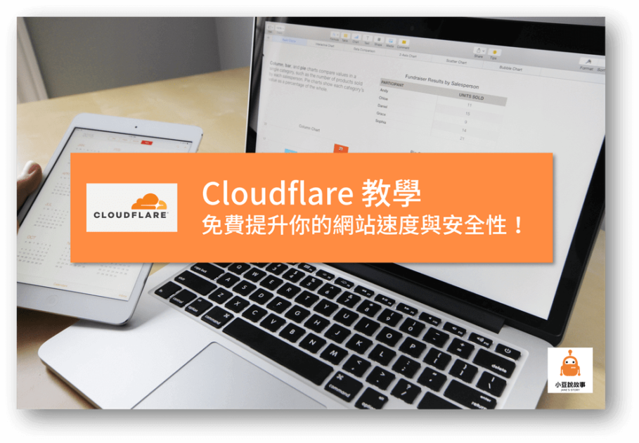 Cloudflare 教學
