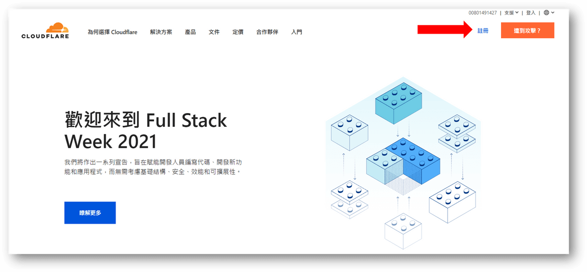 進入 Cloudflare 網站