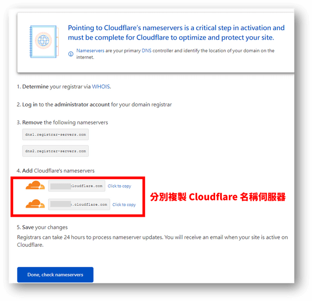 複製 Cloudflare 名稱伺服器