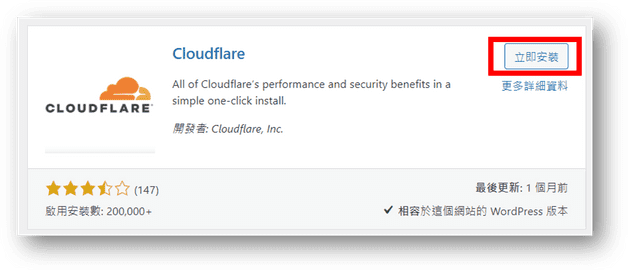 安裝 Cloudflare 外掛