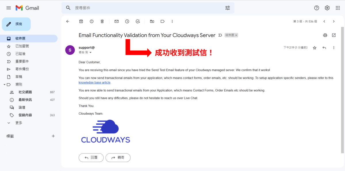 成功收到測試信
