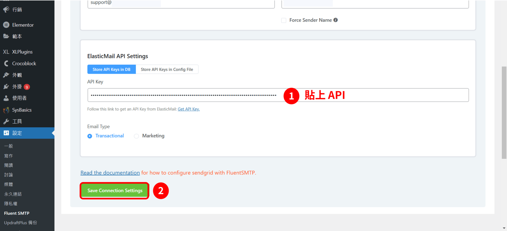 在 FluentSMTP 貼上 Elastic Email 的 KPI 