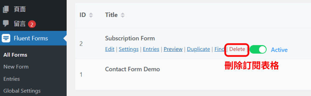 刪除 Fluent Forms 訂閱表單