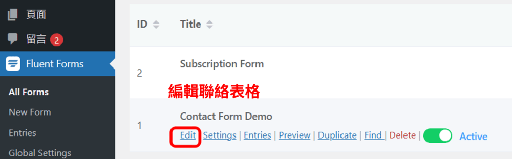 編輯 Fluent Forms 預設聯絡表單