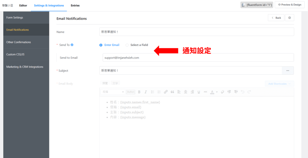 Fluent Forms 表單通知設定