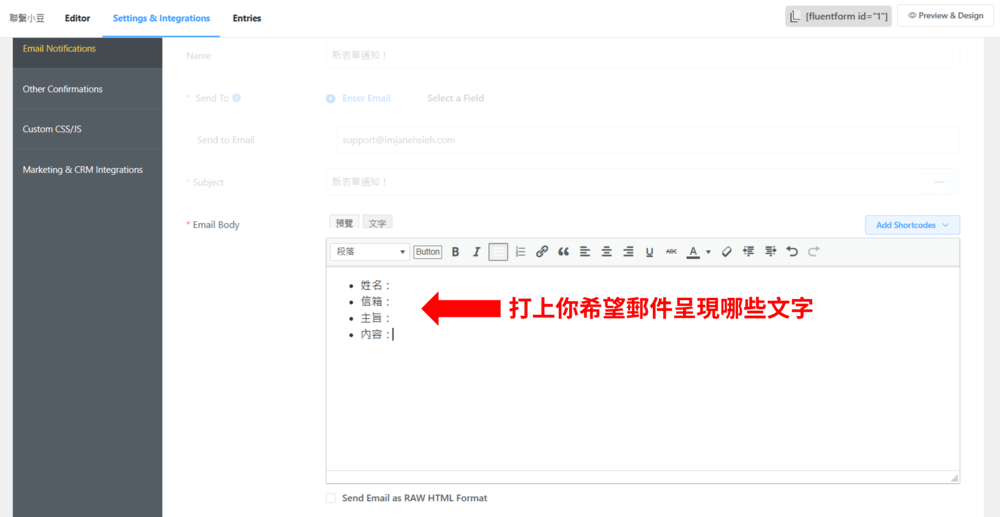設定 Fluent Forms 表單通知