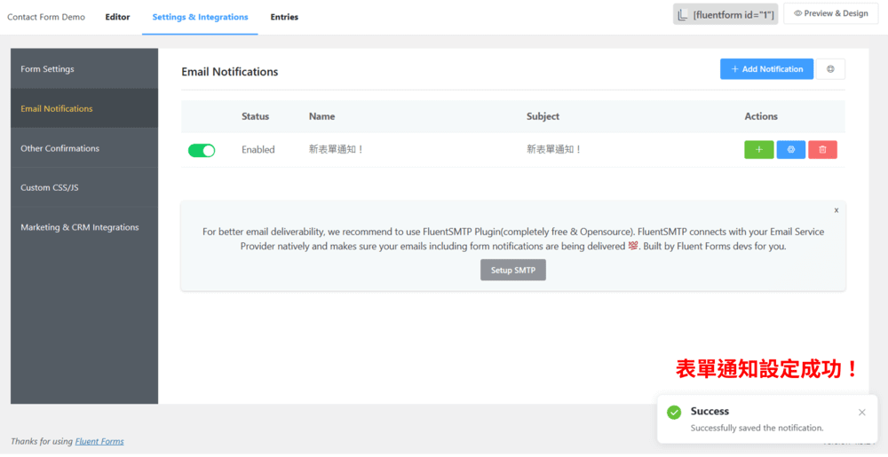 表單通知設定成功