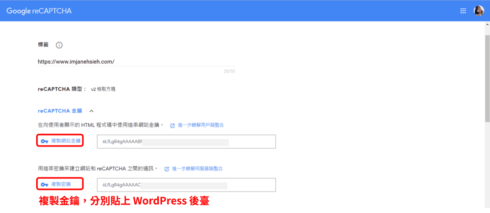 複製 reCAPTCHA 金鑰