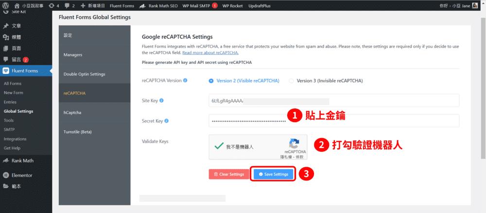 貼上 reCAPTCHA 金鑰