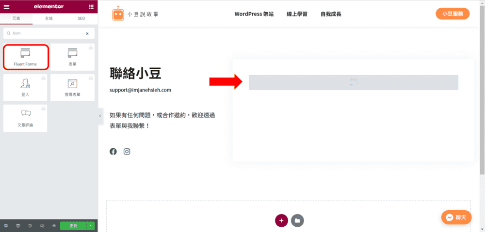 在 Elementor 放上 Fluent Forms
