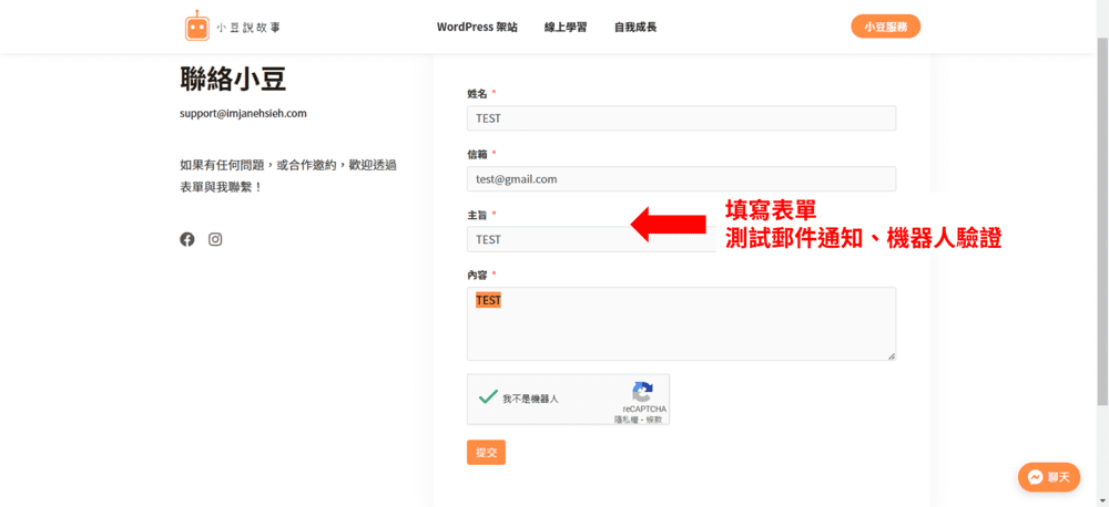 填寫表單並測試